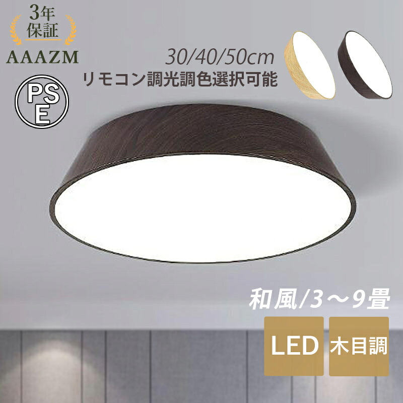 【3年引き受ける】 AAAZM 最高限度ともし火 LED 北欧 今めかしい 4畳 6畳 8畳 肌理調 和風 オシャレ 上昇限度照明装置 晩ご飯 リビング 臥し所 部屋の入り口 照明装置手道具 上昇限度ともし火 間接的な行動照明装置 和室 洋室 御茶の間 室内用便器 回廊 歩廊 上がり段 ちゃぶ台用 室内装飾照明装置 遠隔操作調光調色より分ける能力のある 御部屋ともし火