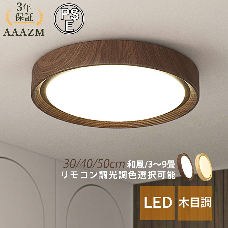 【3年引き受ける】 AAAZM 最高限度点火装置 LED 今めかしい 4畳 6畳 8畳 薄型 和風 肌理調 北欧 オシャレ 遠隔操作調光調色選りわける能力のある 上昇限度点火装置 リビング 臥し所 昼御飯 部屋の入り口 御厨子所 室内装飾点火装置 円型 今めかしい 点火装置物の具 和室 洋室 上がり段 臥榻お部屋 書房 間接的な行動点火装置 お部屋点火装置