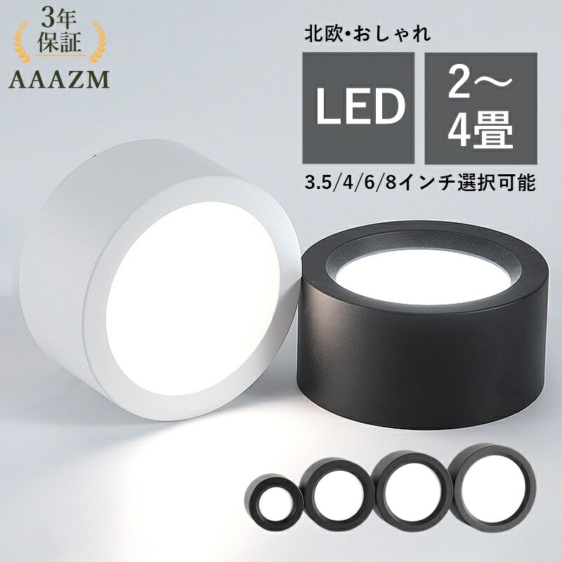 【3年引きうける】 AAAZM 最高限度点火装置 LED 今めかしい 4.5畳 6畳 小型 北欧 薄型 上昇限度点火装置物の具 愛くるしい オシャレ 分かりやすい 循環 マカロン LED点火装置 リビング 臥し所 夕ご飯 部屋の入り口 寝台お座敷 上昇限度点火装置 和室 通路 室内用便器 洋室 勝手もと 間接的な行動点火装置 室内装飾 お座敷点火装置