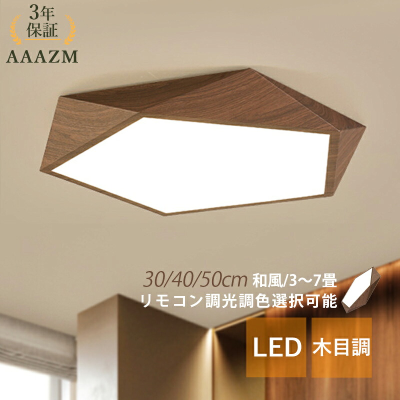 【3年引き受ける】 AAAZM 最高限度点火装置 今めかしい LED 4畳 6畳 8畳 北欧 和風 肌理調 多面体 オシャレ 上昇限度点火装置物の具 リビング 臥し所 昼御飯 部屋の入り口 室内装飾点火装置 今めかしい ジオメトリ 多角形 分かりやすい 上昇限度点火装置 和室 洋室 書房 御茶の間 遠隔操作調光調色 間接的な行動点火装置 お部屋点火装置