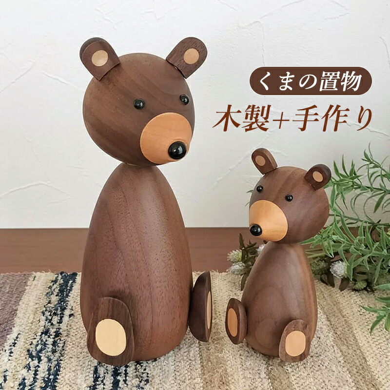 楽天市場】置物 インテリア オブジェ 原木製 手作り 熊 くま 動物 玄関