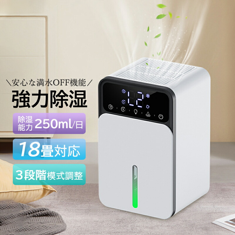楽天市場】除湿機 小型 除湿器 コンパクト 半導体式 ワンタッチ