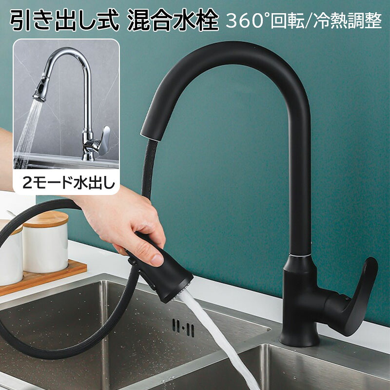 キッチン蛇口 おしゃれ 交換自分で 台付 台所用 キッチン水栓 洗面台 浴室用 流し台 洗面所 シングルレバー 混合水栓 2出水モード シャワー バブル水流 蛇口 360度回転 水温調節 ホース引出し式 水栓金具 水道蛇口 水鉢 水栓パン 手洗い鉢用 立水栓 湯水混合蛇口 送料無料