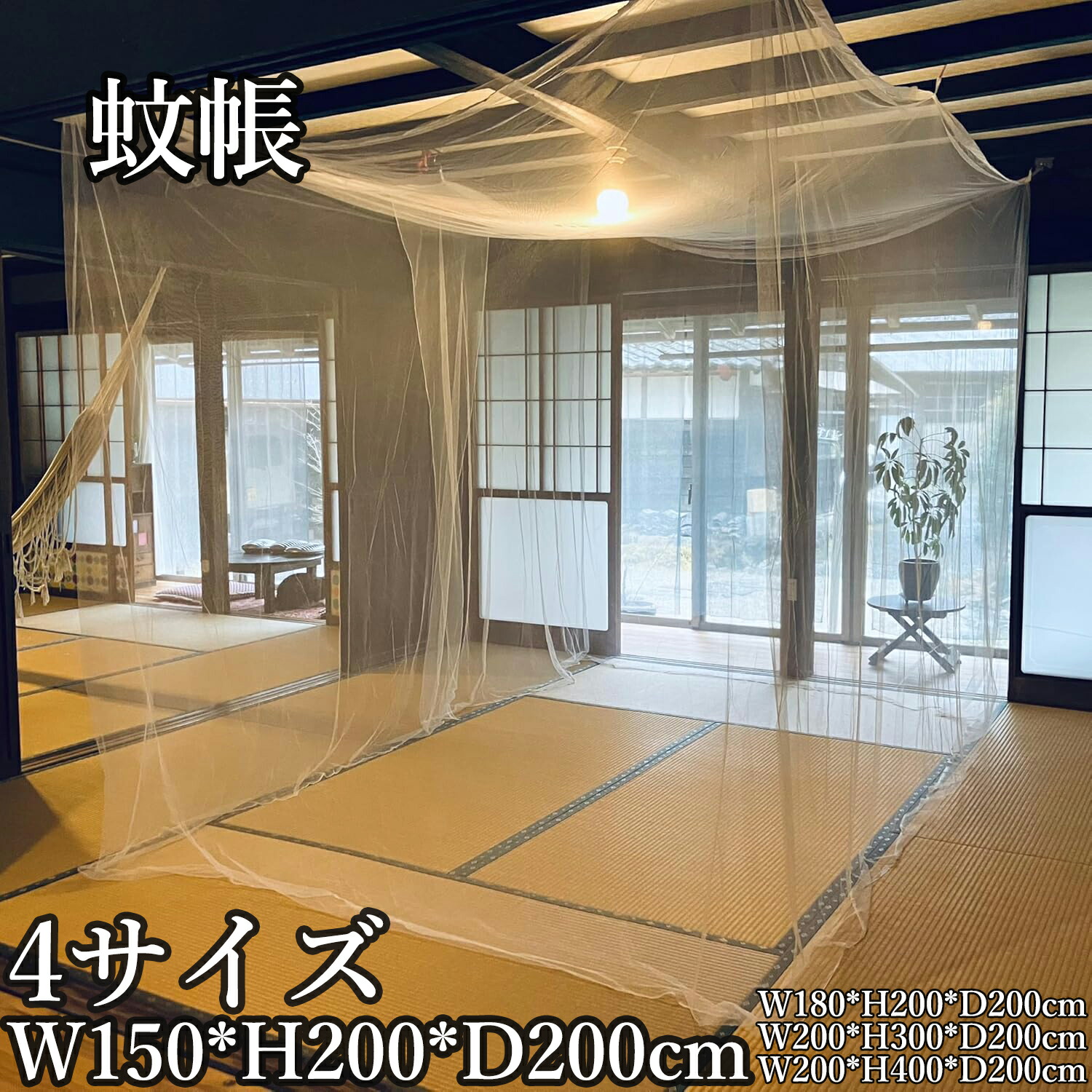 楽天市場】国内生産 日本製 蚊帳 生成 天然 綿100% 麻100% 麻15