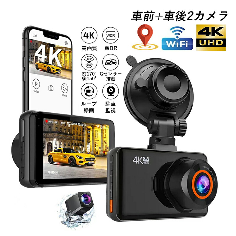 ドライブレコーダー スマホ連動 前後 車前車後 2カメラ 駐車監視 車載カメラ wifi対応 4K高画質 ドラレコ カメラ おしゃれ 軽自動車 自動車 カー用品 取付簡単 あおり運転対策 防犯監視 記録カメラ 事故記録 広角 防犯 監視 3.0インチ画面 常時 32Gカード付き 1年保証|森ランパーズ