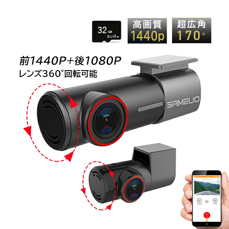ドライブレコーダー 前後カメラ 小型 配線不要 1/2カメラ 360度回転 1080P/1440P 高画質 1200万画素 wifi対応 スマホ連動 FULL HD ループ録画 駐車監視 カー用品 ドラレコ SONY307センサー 衝撃録画 防犯監視 取付簡単 車内用品 32Ｇカード付き 日本語対応 1年保証 送料無料