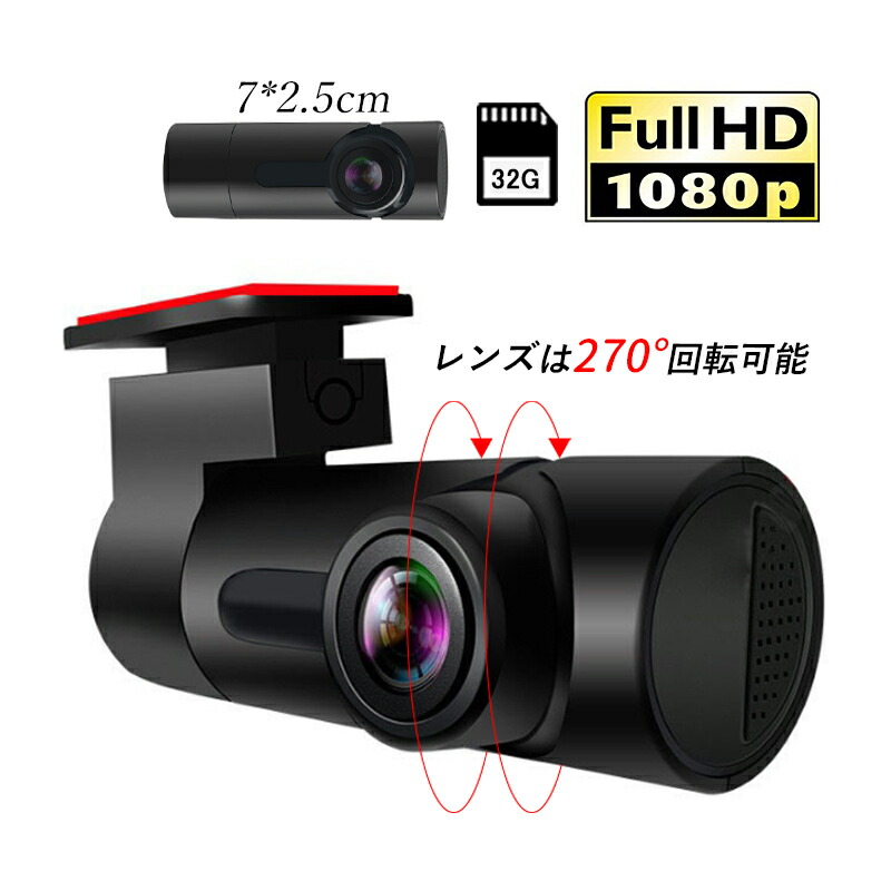 ドライブレコーダー 小型 wifi対応 スマホ連動 前1カメラ HD1080P 高画質 500万画素 270度回転 駐車監視 カー用品 ドラレコ 日本語対応 衝撃録画 防犯監視 ループ録画 自動車 車載カメラ シガーソケット給電/ACC給電 取付簡単 無光夜視 車内用 32Ｇカード付 1年保証 送料無料