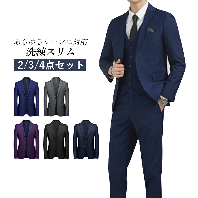 スリムスーツ ストレッチ メンズ オールシーズン セットスーツ ジャケット おしゃれ テーラードジャケット 紳士服 結婚式 ビジネススーツ 入学式 卒業式 ノータック 細身 シングル ビジネススーツ 新社会人 就活 リクルート 卒園式 セレモニー 面接 出張 2点セット