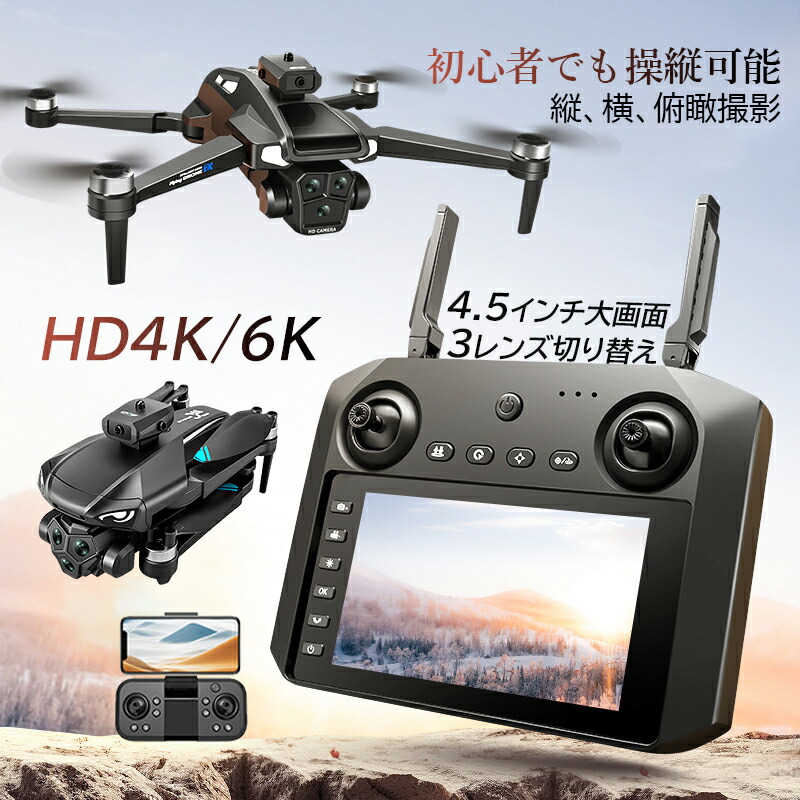 ドローン カメラ付き 子供向け ラジコン 航空機 小型 初心者 知育玩具 ジェスチャー 空撮 高度維持 HD8K 写真 録画 高画質 6K おもちゃ 男の子 誕生日 プレゼント 室内 屋外 ギフト 練習用 USB充電式 スマホ連動 wifi対応 ラジコンヘリ 折りたたみ式 免許不要 航空法規制外