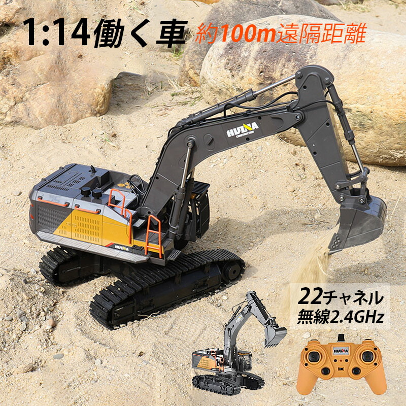 1/14 ラジコン ショベルカー おもちゃ ラジコンカー 子供 プレゼント 建機 RC パワーショベル 男の子 8歳 9歳 10歳 誕生日 掘削機 ミニチュア 工事車両 ギフト 働く車 電動 重機ラジコン はたらくくるま リモコンショベルカー 3way バケット ブレーカー 2024 お歳暮 ギフト