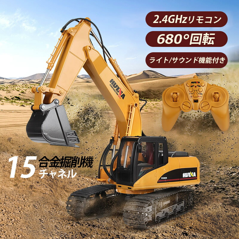 1/14 ラジコン ショベルカー おもちゃ ラジコンカー 15チャンネル 子供 充電式 プレゼント RC 建機 パワーショベル 大人 男の子 8歳 9歳 10歳 誕生日 掘削機 ミニチュア 合金 工事車両 ギフト こどもの日 働く車 電動 重機ラジコン はたらくくるま 2024 お歳暮 ギフト