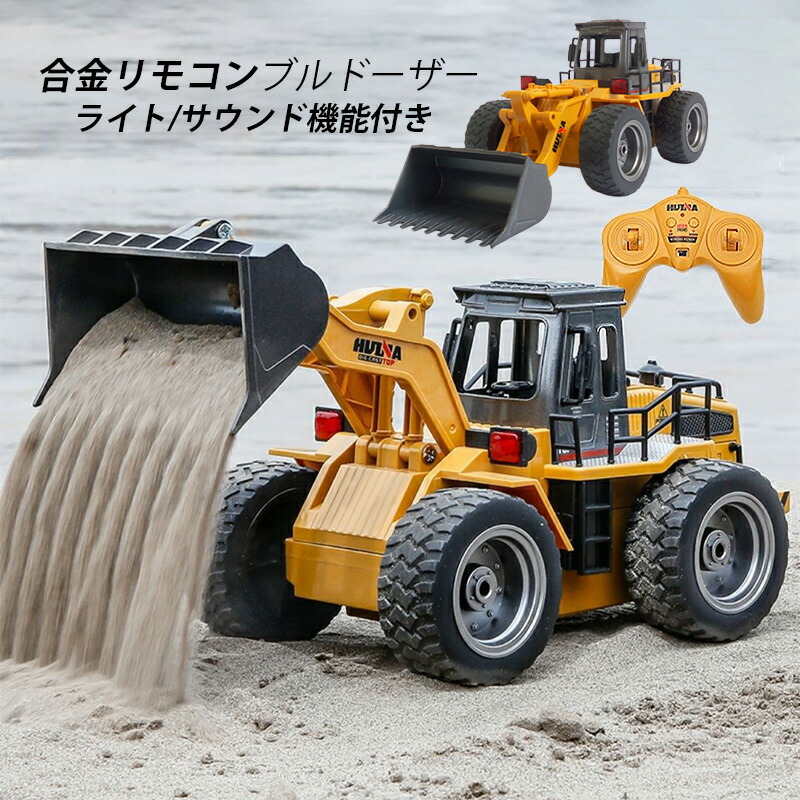 1/18 ラジコン ラジコンブルドーザー 働く車 プレゼント 知育玩具 ショベルローダー 8歳 9歳 10歳 11歳 12歳 誕生日 クローラー RC 男の子 建設機 大人 ブルドーザー こどもの日 ラジコンカー 子供 充電式 おもちゃ 重機 車おもちゃ 2.4GHzリモコン 2024 お歳暮 ギフト