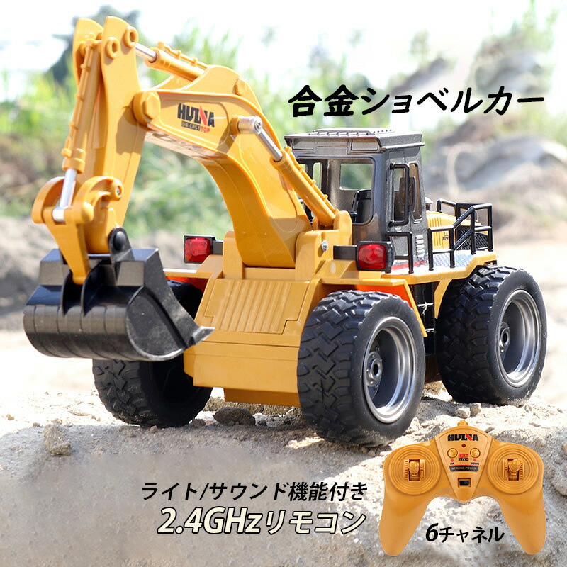 1/18 ラジコン ショベルカー おもちゃ ホイールローダー 合金 子供 プレゼント RC 建機 パワーショベル 大人 男の子 8歳 9歳 10歳 誕生日 ラジコンカー ミニチュア 工事車両 ギフト こどもの日 働く車 電動 操縦しやすい 重機ラジコン はたらくくるま 2024 お歳暮 ギフト
