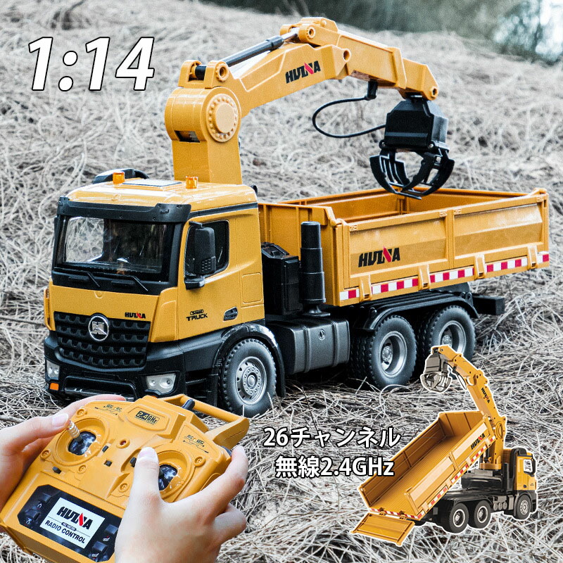 1/14 ラジコンカー クレーン ダンプカー RC 働く車 グラップル 林業機 建設機 2.4GHzリモコン はたらくくるま 知育玩具 大人 子供 男の子 8歳 9歳 10歳 11歳 12歳 誕生日 工事車両 キッズ 車おもちゃ USB充電式 作業車両 ボーイズ 子供の日 重機ラジコン 2024 お歳暮 ギフト