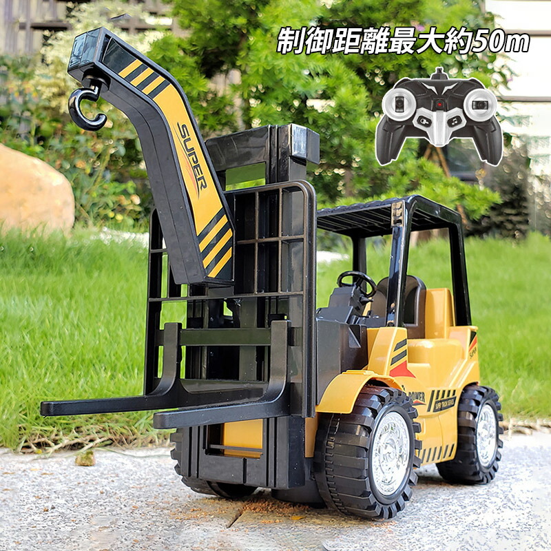 フォークリフト ラジコン おもちゃ 働く車 男の子 プレゼント 知育玩具 RC 子供用 作業車両 6歳 7歳 8歳 9歳 10歳 キッズ 誕生日 車おもちゃ 新年 クリスマス ギフト ラジコンカー 工事車両 電動 充電式 大人 こどもの日 はたらくくるま 建設機 重機 2024 お歳暮 ギフト