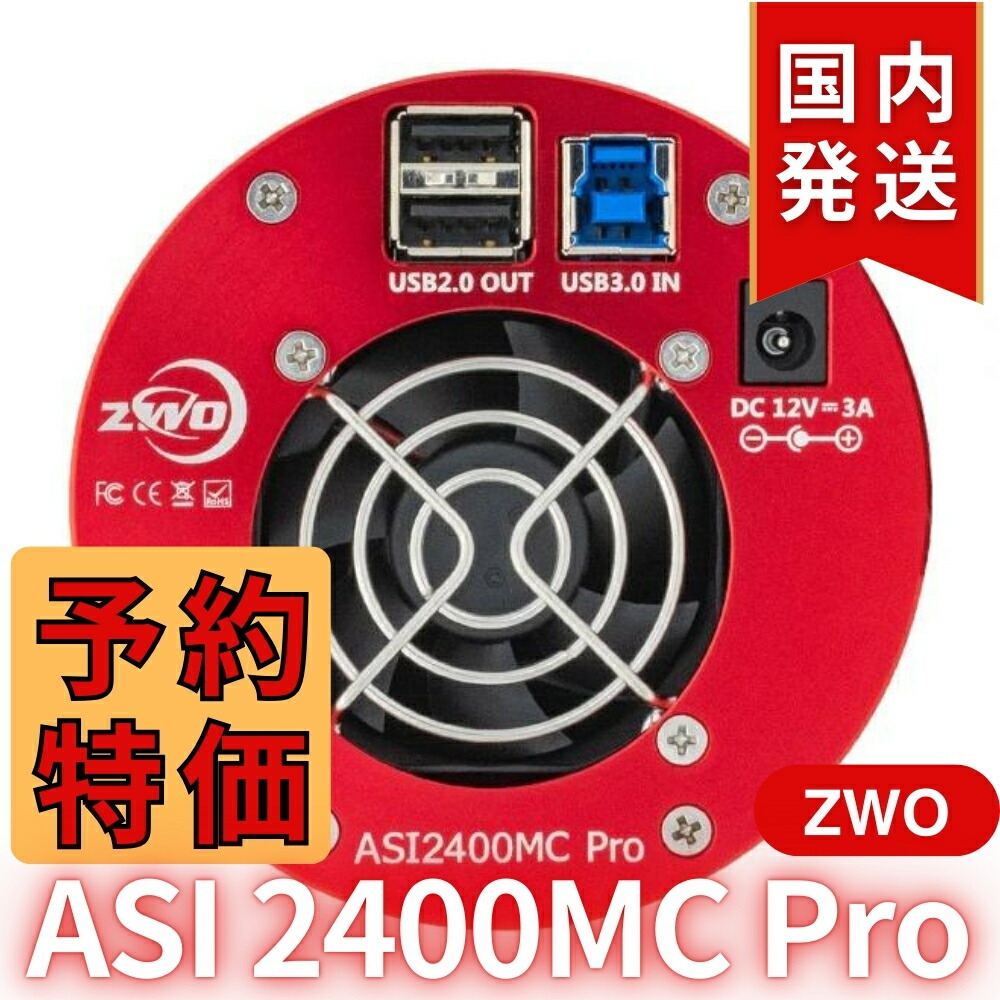 【3年保証】3,100円割引(定価45,900円)ZWO ASI 462MM 楽天市場】【3年保証・初期不良60日対応】13,400円割引(定価