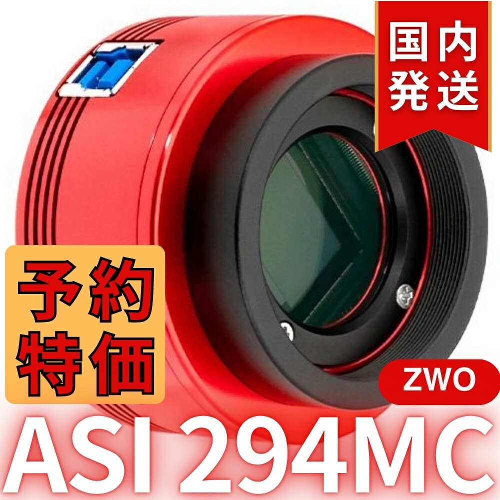 【3年保証】3,100円割引(定価45,900円)ZWO ASI 462MM 楽天市場】【3年保証・初期不良60日対応】13,400円割引(定価