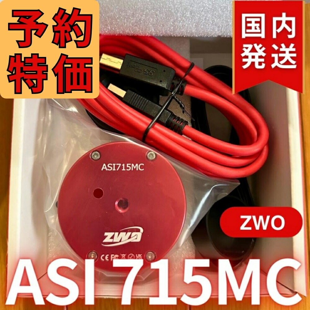 【3年保証】3,100円割引(定価45,900円)ZWO ASI 462MM 楽天市場】【3年保証・初期不良60日間】3,100円割引(定価45,900
