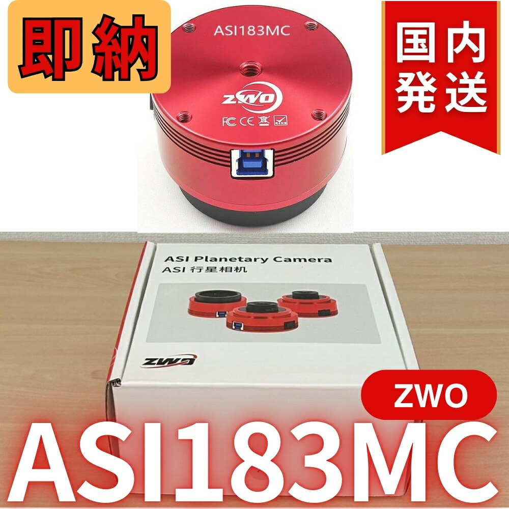 楽天市場】【3年保証・即納】【新品/未使用】 ZWO ASI 662MC 天体観測