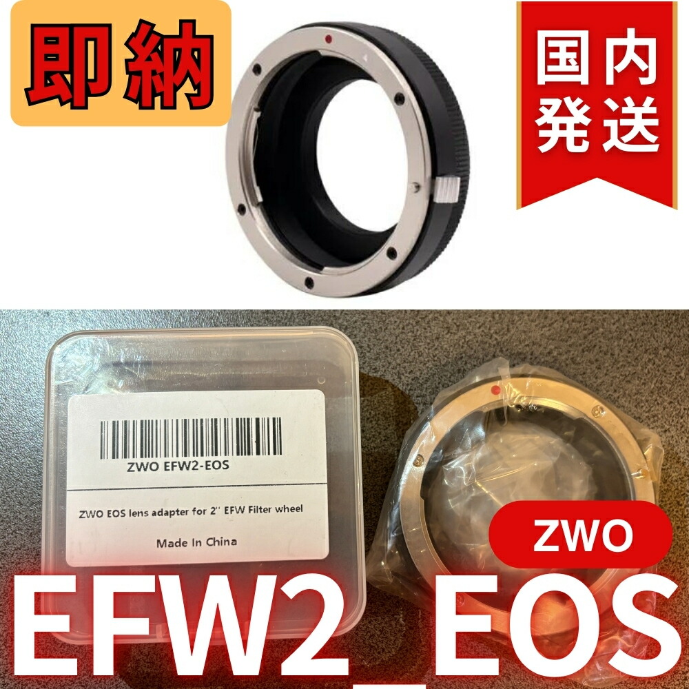 【3年保証】ZWO FD EOS ZWO FD EOS アクセサリー｜即納｜最大20%OFF｜初期不良60日保証＋3年