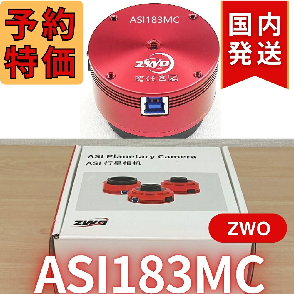 【3年保証】3,100円割引(定価45,900円)ZWO ASI 462MM 楽天市場】【3年保証・初期不良60日間】3,100円割引(定価45,900