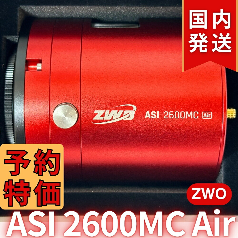【3年保証・初期不良60日間】【新品/未使用】ZWO ASI 462MM 3年保証・初期不良60日間】ZWO ASI 585MC カラー/非冷却モデル ZWO ASI