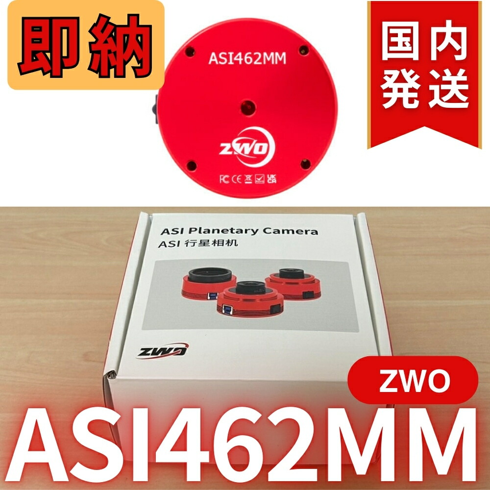 楽天市場】【3年保証・初期不良60日間】【新品/未使用】 ZWO ASI 662MC