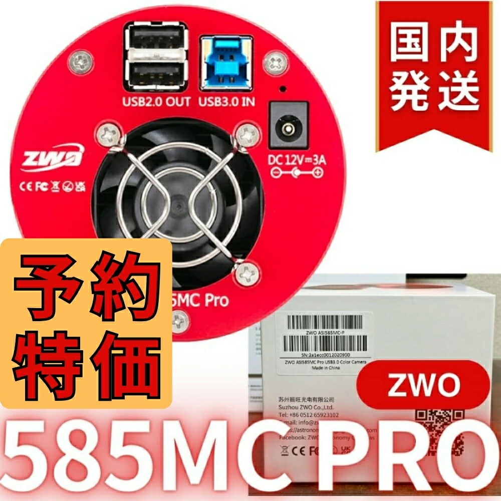 【3年保証】3,100円割引(定価45,900円)ZWO ASI 462MM 楽天市場】【3年保証・即納】3,100円割引(定価45,900円)【新品