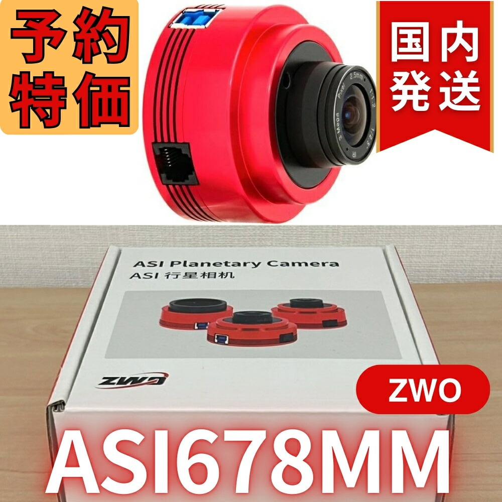 【3年保証】3,100円割引(定価45,900円)ZWO ASI 462MM 楽天市場】【3年保証・初期不良60日間】3,900円割引(定価25,400
