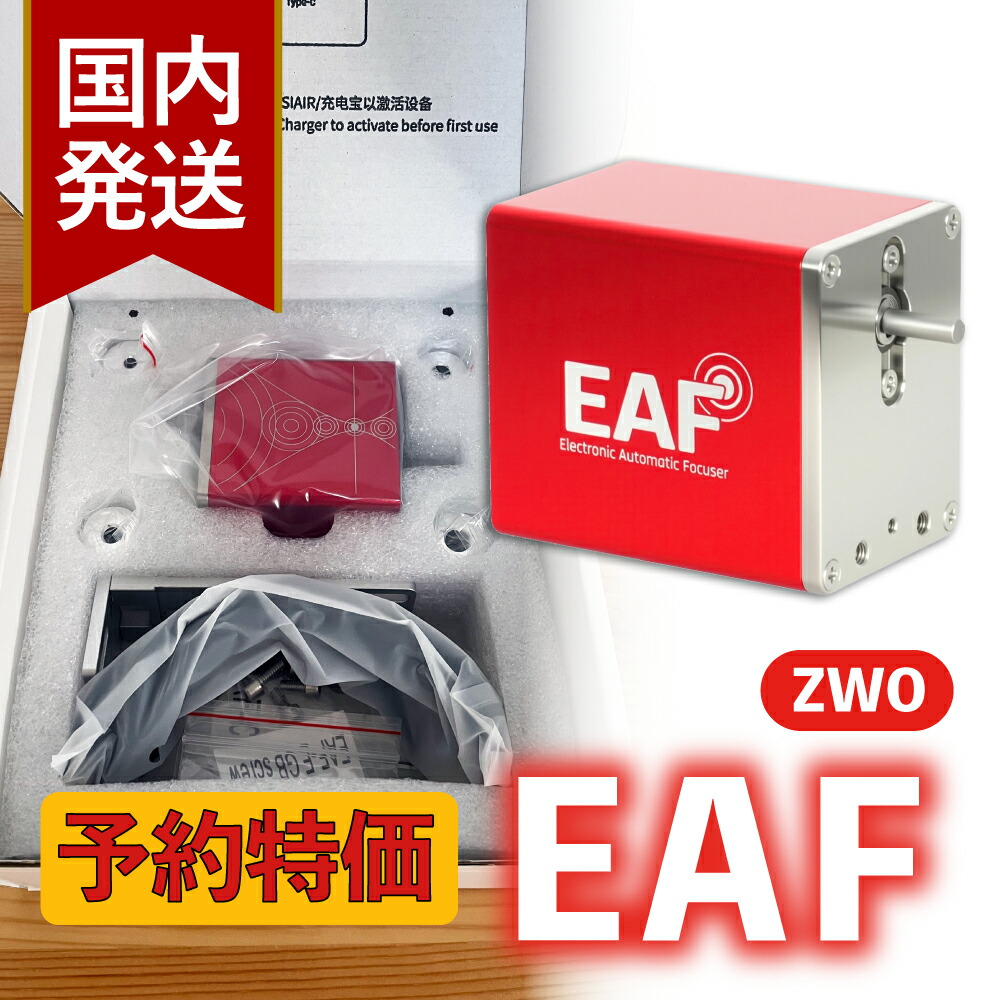 新品未使用【箱潰れ特価】 ZWO EAF 5V オートフォーカサー 新品未使用【箱潰れ特価】 ZWO EAF 5V オートフォーカサー ZWO社製5V