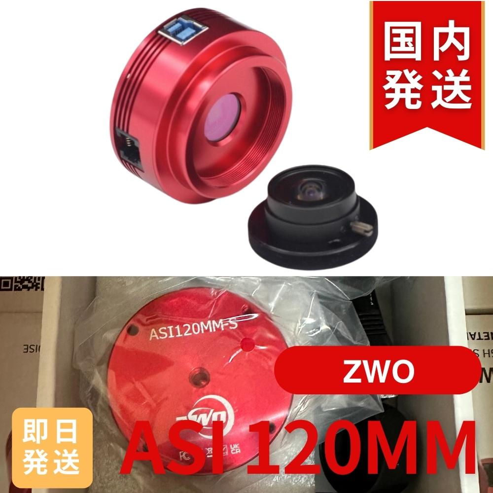 楽天市場】【国内発送】 ZWO ASI 120MM mini カラー/非冷却