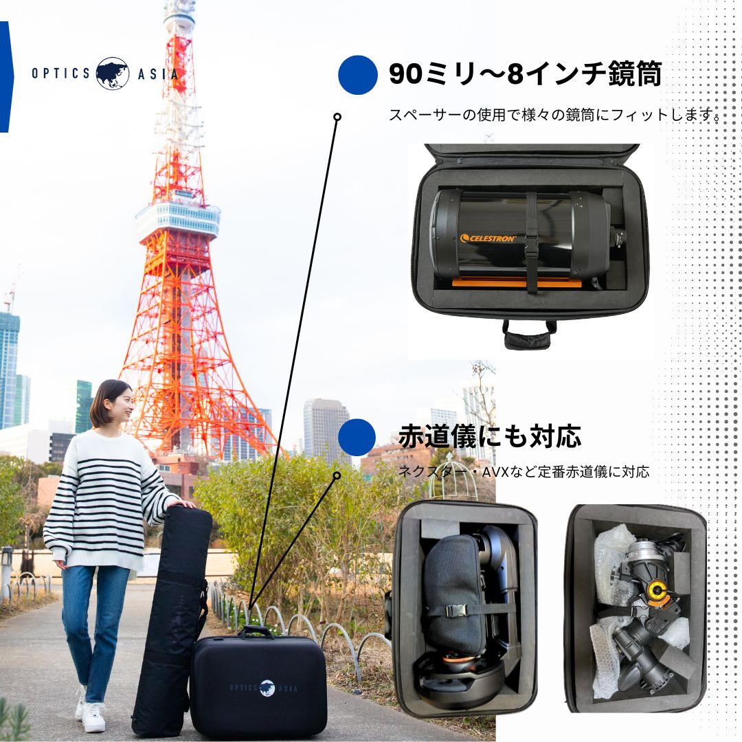 【楽天市場】OPTICS AISA 8インチ プロモデル 鏡筒 望遠鏡 キャリー ケース 48インチ鏡筒に最適 持ち運び バッグ 天体望遠鏡