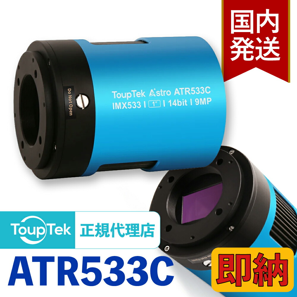 【初期不良60日間】トゥープテック ToupTek ATR 533C 楽天市場】即納！【初期不良60日間＋メーカー保証】国内発送【新品/未