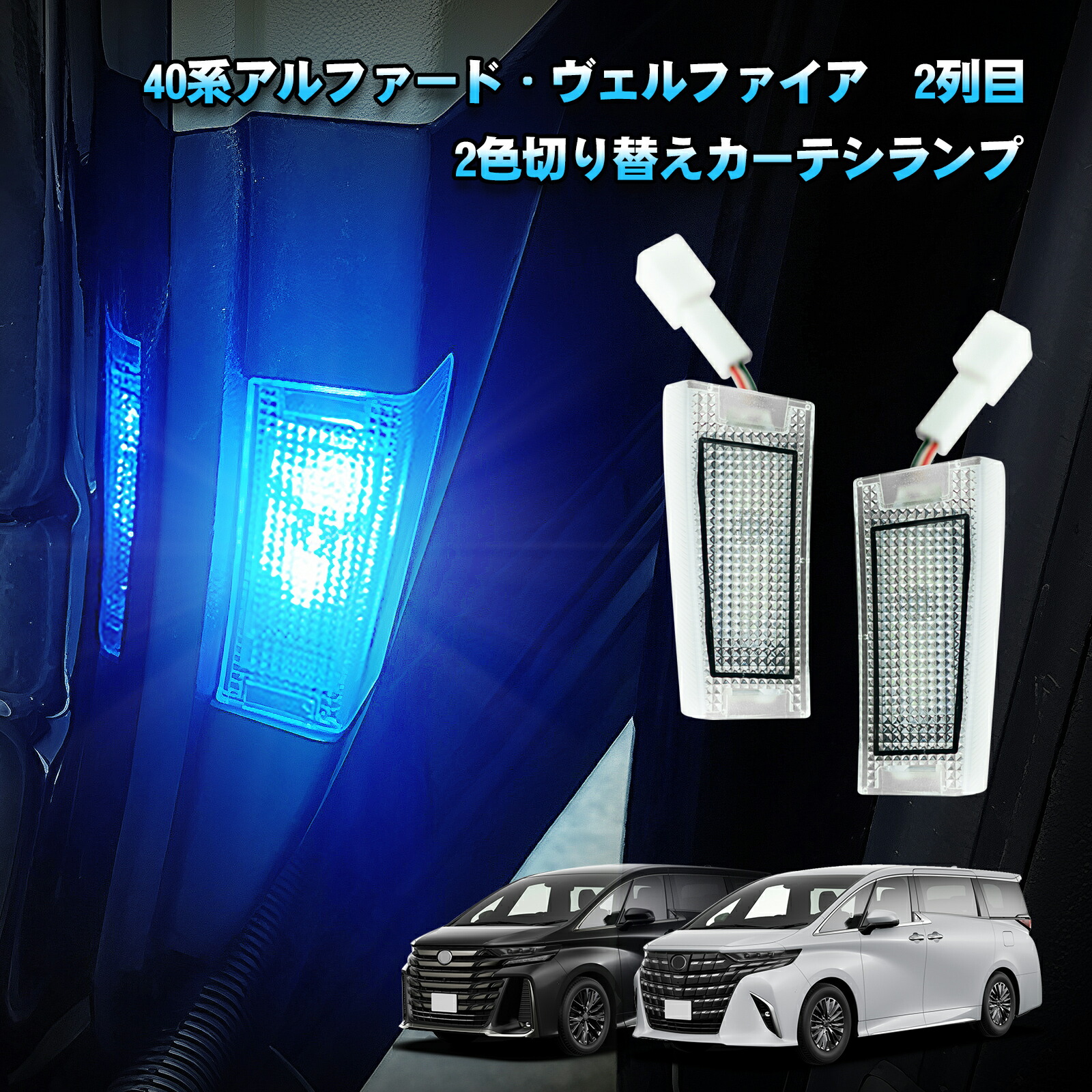 楽天市場】TELLIKA アルファード40系 カーテシランプ 2列目 ホワイト