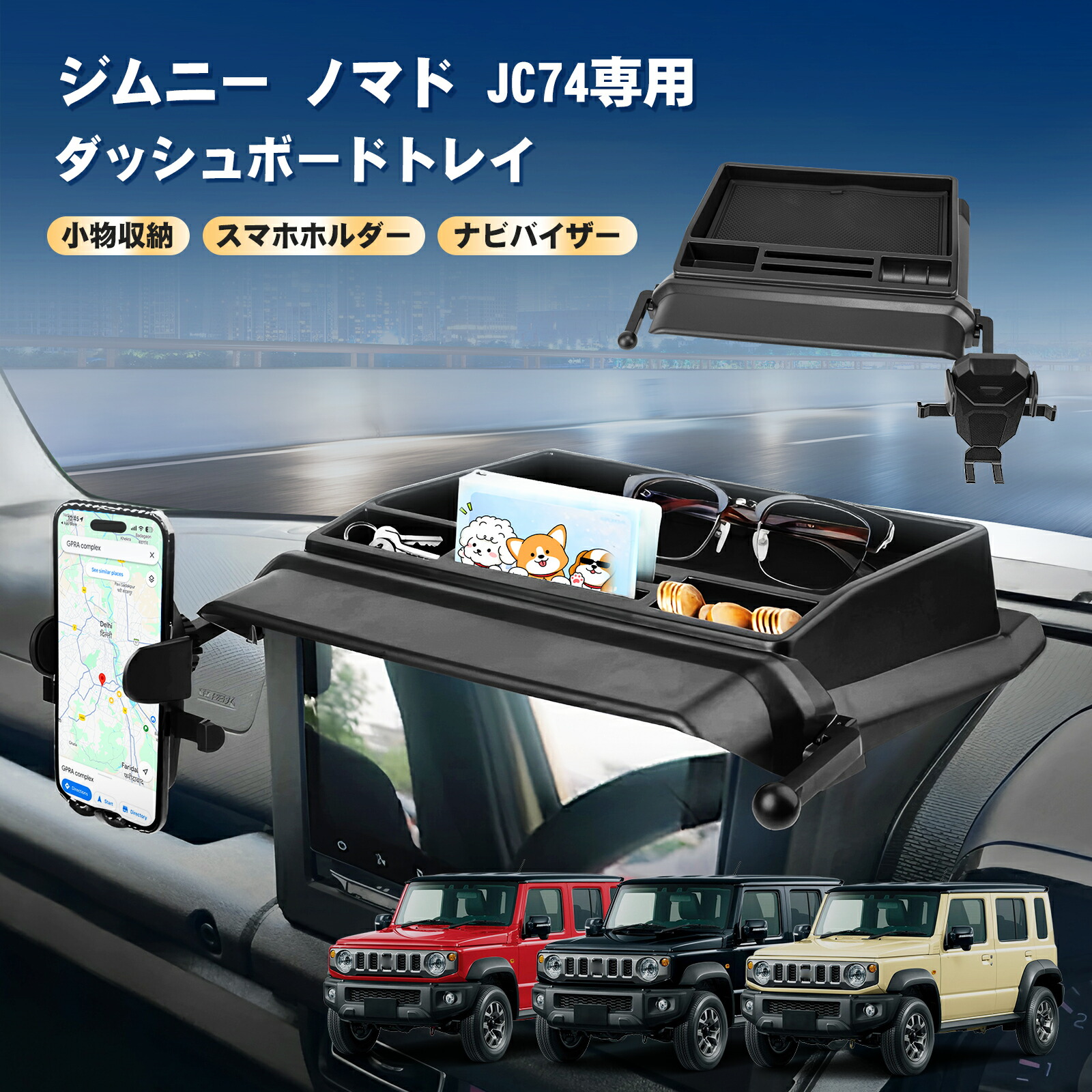 【楽天市場】TELLIKA 新型 ジムニー ノマド JC74専用 ダッシュボードトレイ ナビバイザー ジムニー5ドア専用 ダッシュボードトレイ ...