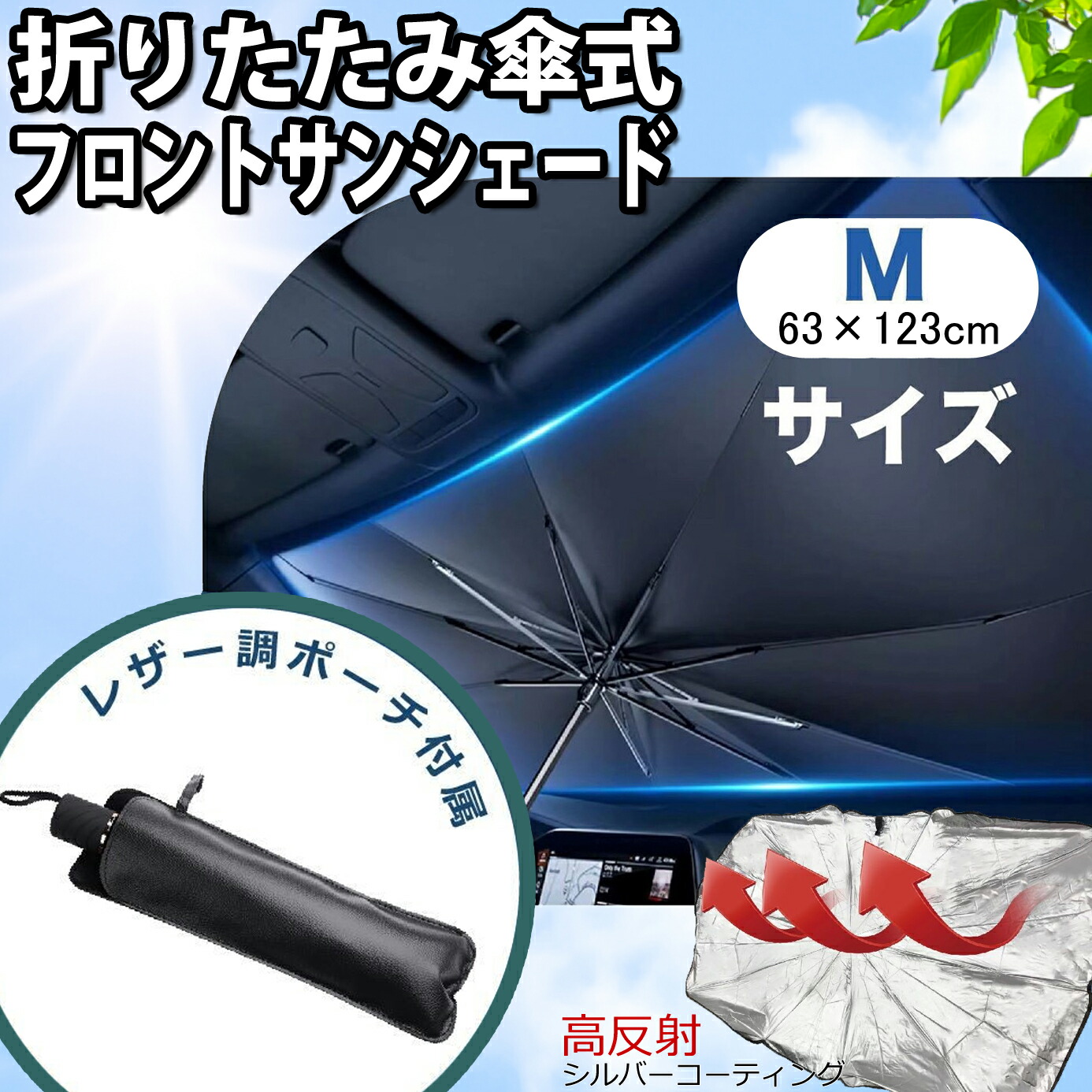 楽天市場】折りたたみ傘式サンシェード Lサイズ 約76×137cm