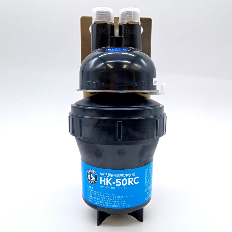 クリタック 浄水器 HK-50RB （HK-50R バルブ付き） W抗菌脱着式浄水器 ABIO アビオ