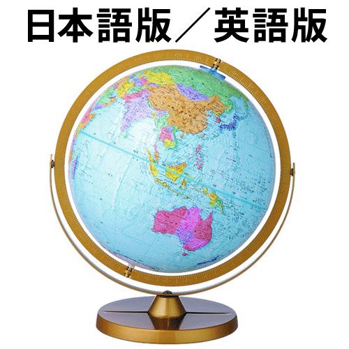 代金引換対象外 入荷未定 日本語版 英語版 キッズ ベビー マタニティ チャレンジャー型 日本語版 英語版 アンティーク地球儀 日本テレフォンショッピング 正規代理店 の リプルーグル地球儀 キッズ用教材 お道具箱