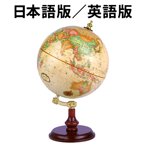 楽天市場】リプルーグル地球儀 コロニアル型 日本語版(31772)／英語版