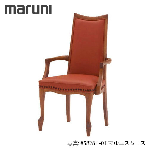 MARUNI マルニ木工 マキシマムシリーズ ベルサイユM チェア(肘付き) No.2146-81【張地ランク：エーデルスムース】【代引不可】