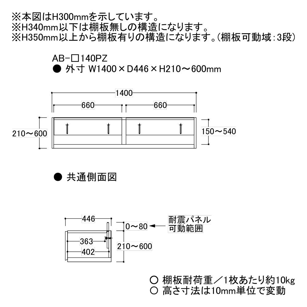 綾野製作所 上置 AB-_140PZ BALLETTA オーダー品 バレッタ リビング家具 ロータイプ 幅140cm 高さ21〜60cm 格安人気  オーダー品