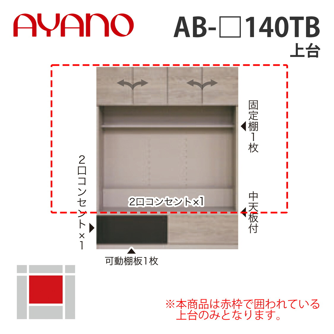 【関東開梱設置無料】綾野製作所 上台 幅140cm AB-_140TB バレッタ BALLETTA リビング家具【納期約5週間】