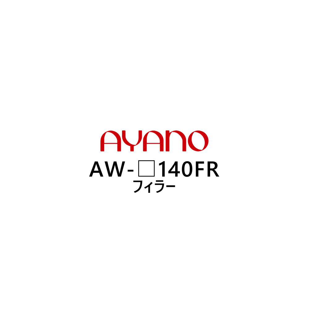 綾野製作所 フィラー 幅140cm 高さ5～29cm AW-_140FR エヴァンティ EVANTII リビング家具【納期約5週間】