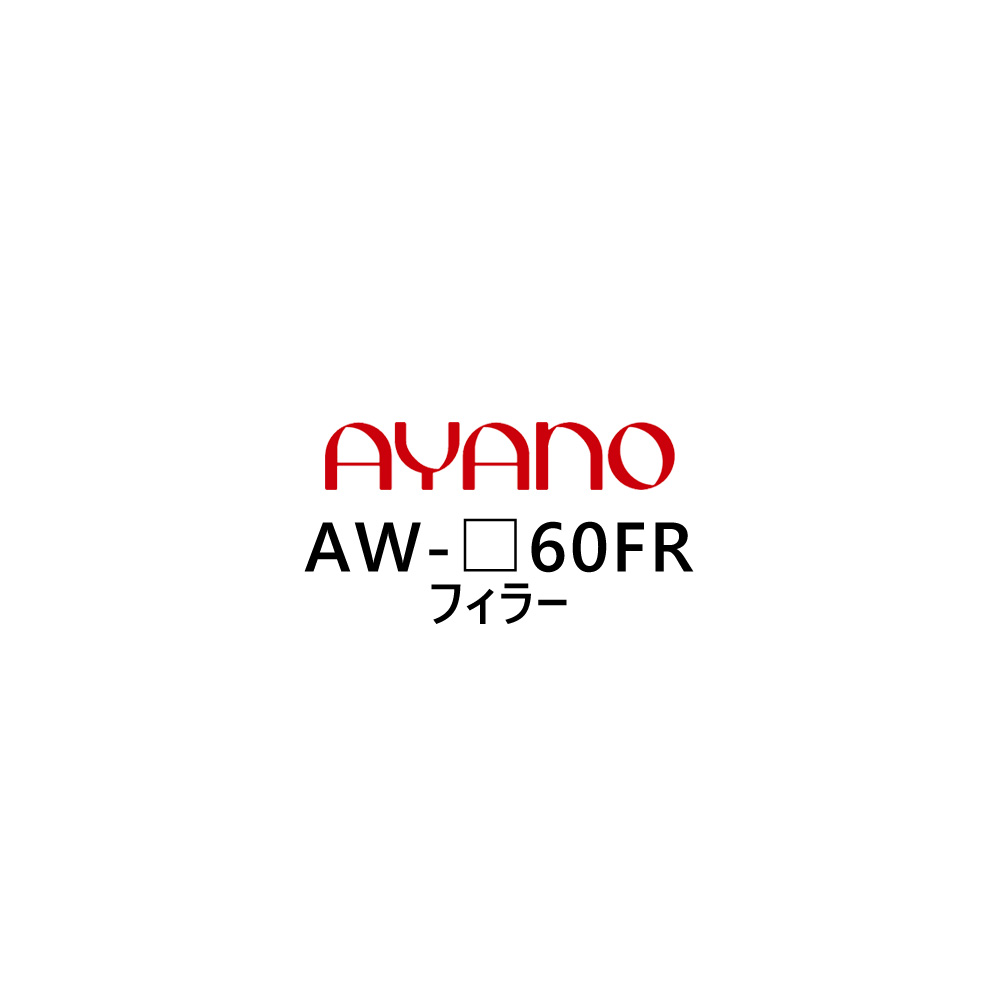 綾野製作所 フィラー 幅60cm 高さ5～29cm AW-_60FR エヴァンティ EVANTII リビング家具【納期約5週間】