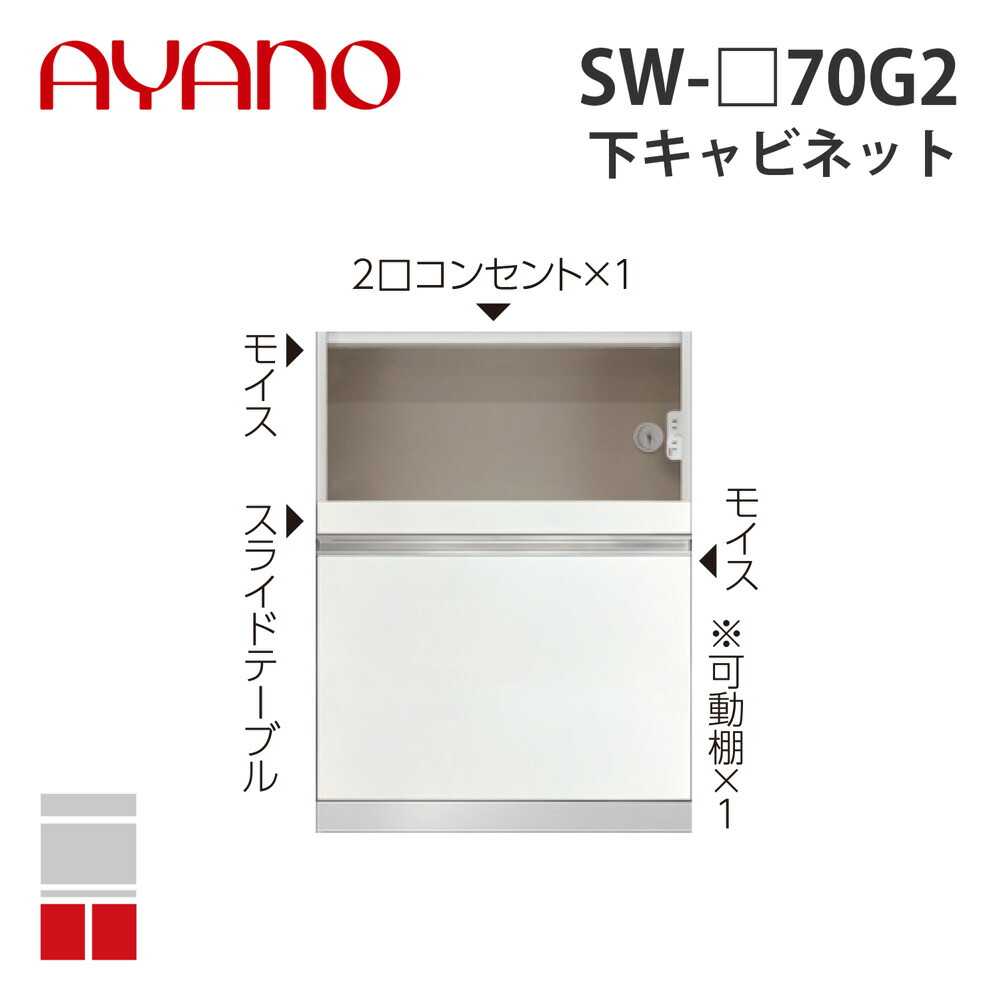 【関東開梱設置無料】綾野製作所 下キャビネット 家具収納+引出し 奥450タイプ 幅70cm SW-_70G2 スタイン STEIN キッチン収納 家具【納期約5週間】