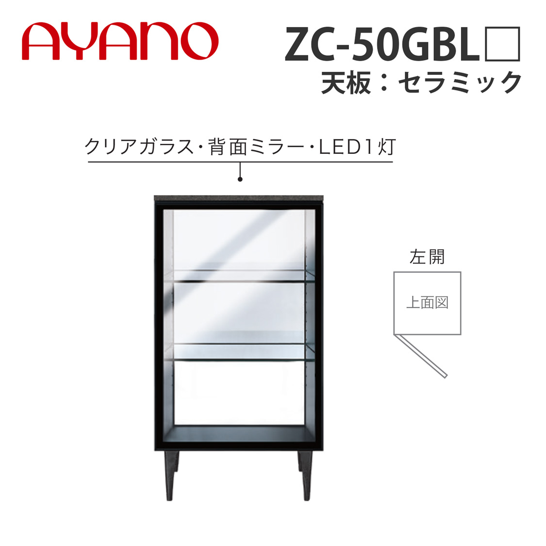 【関東開梱設置無料】綾野製作所 サイドボード ZC-50GBL_ 左開 天板:セラミック ガラス扉タイプ・ガラス棚タイプ W504×D470×H905 ゼノノワール XENO NOIR【納期約5週間】|日本テレフォンショッピング