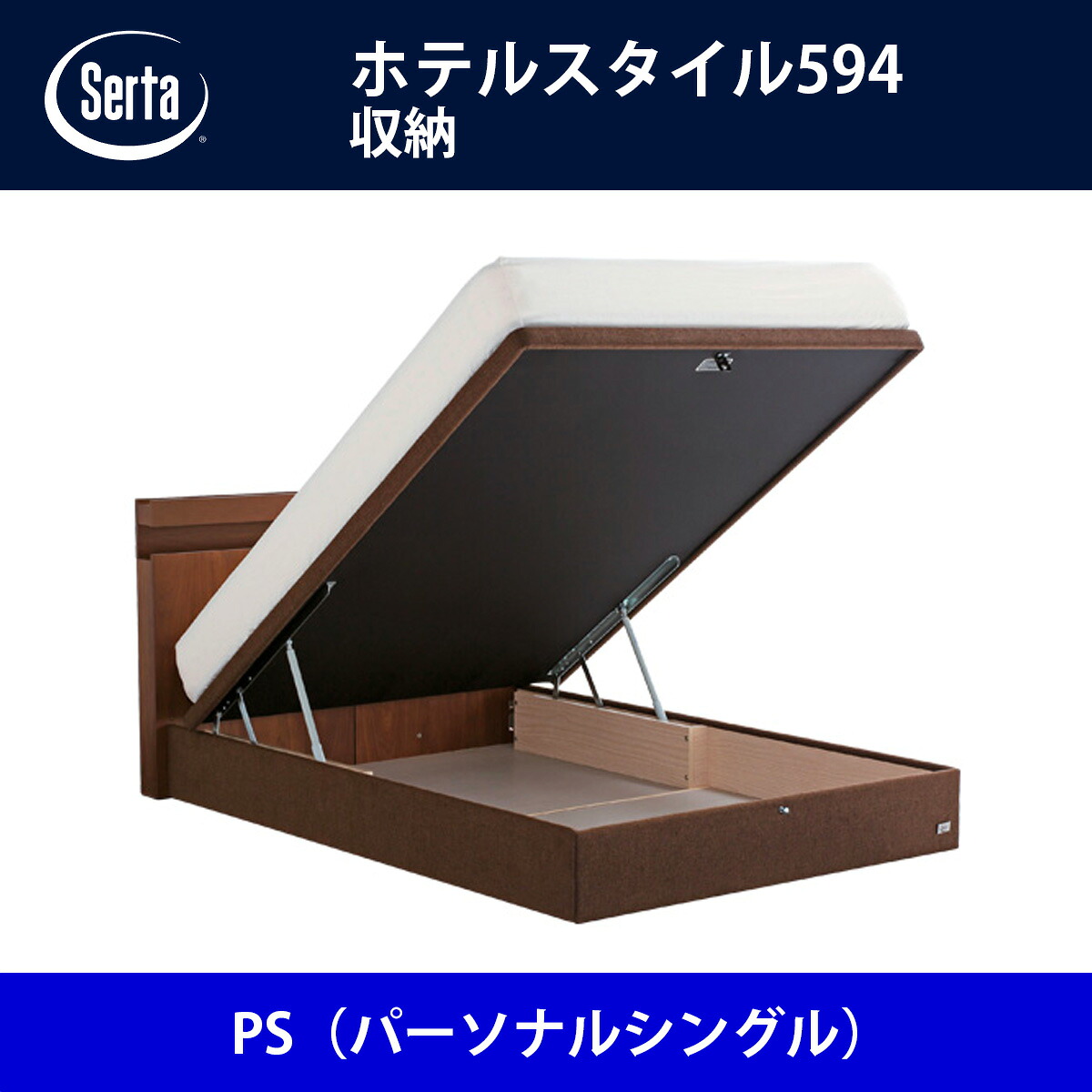 サータ Serta ベッドフレーム ホテルスタイル594／収納 PS（パーソナルシングル）サイズ ドリームベッド BED FRAME HOTELSTYLE594【本州送料無料】｜日本テレフォンショッピング