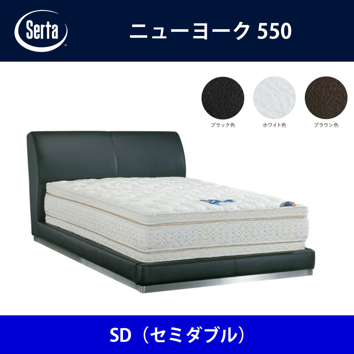 サータ Serta 寝台コマ ニューヨークシティ550 Sd セミダブル サイズ 大望ベッド Bed Frame Newyork550 送料無料 代え引不可 Marchesoni Com Br