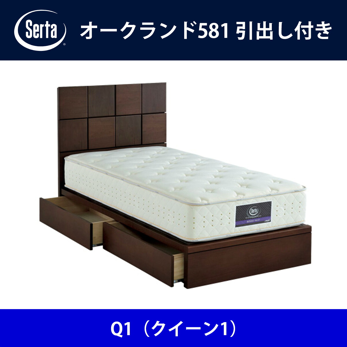 サータ Serta ベッドフレーム オークランド581/引出し付き Q1(クイーン1)サイズ ドリームベッド BED FRAME OAKLAND581【本州送料無料】|日本テレフォンショッピング