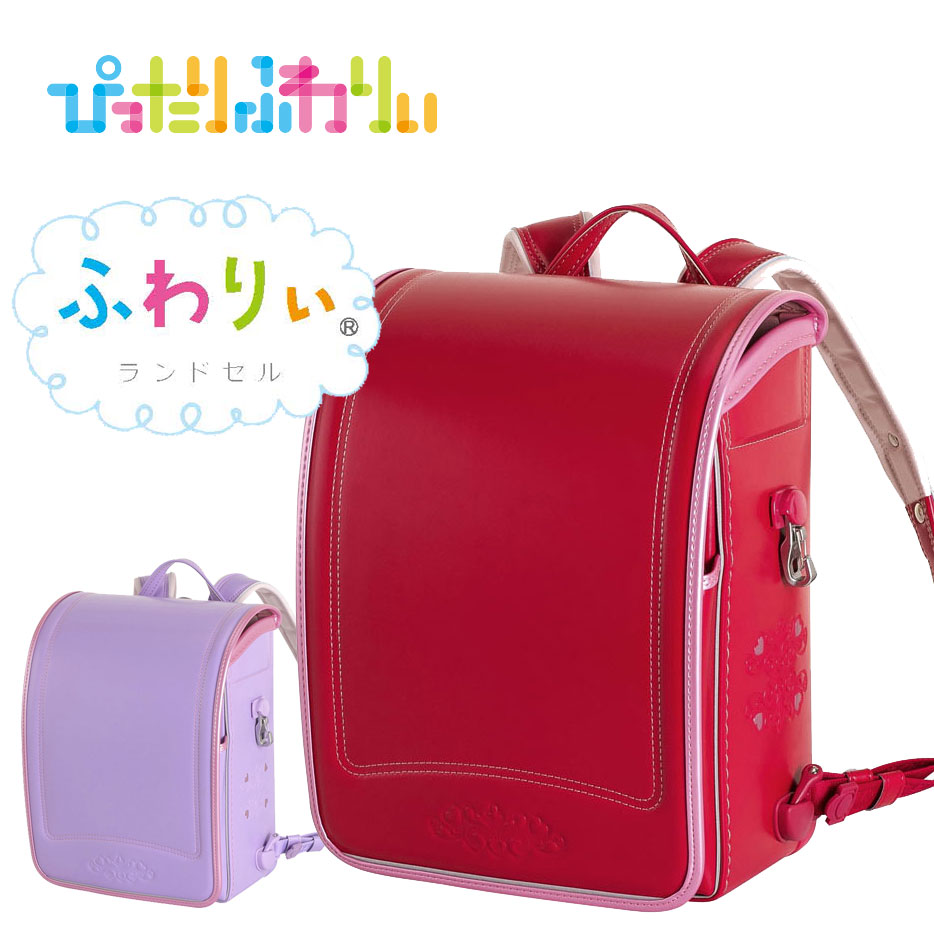 激安超安値 新品 女児向け 協和ランドセルふわりぃ - バッグ
